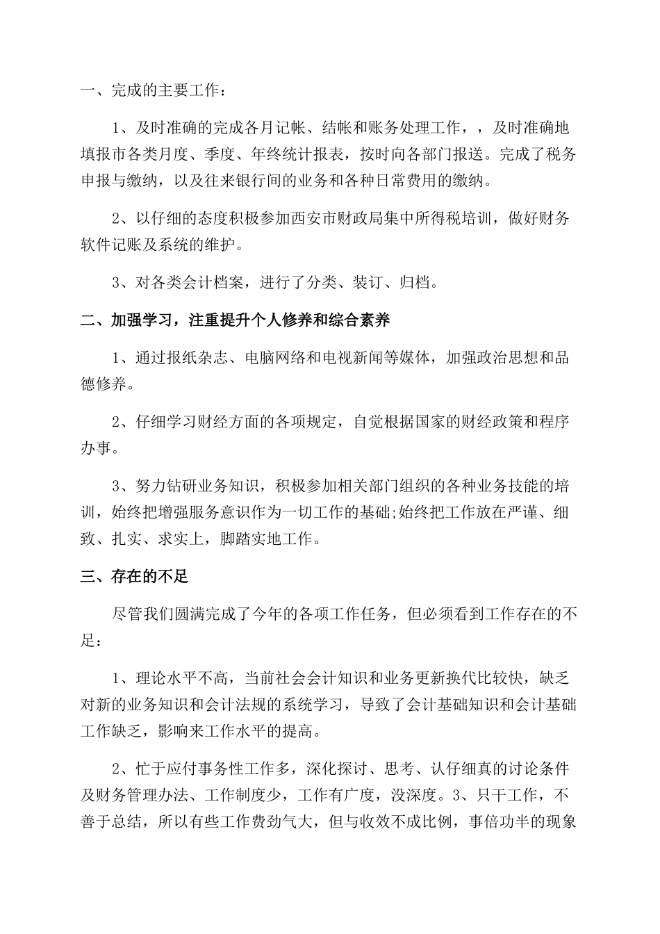 总会计师工作总结范文_第3页