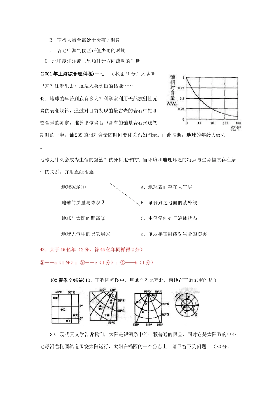 七年高考地理试题汇编：地球运动（00年—07年）_第2页