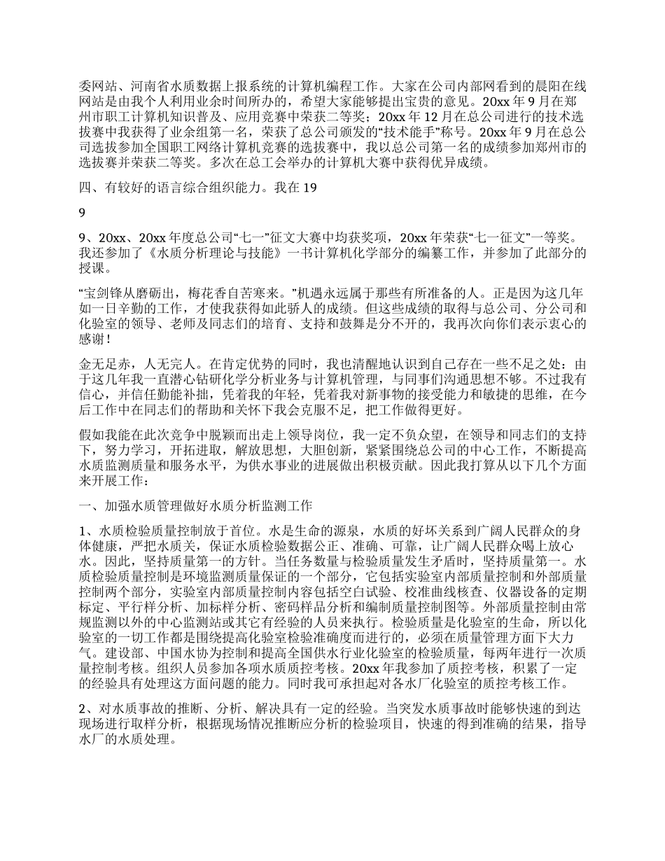 总公司中心化验室副主任竞聘演讲辞_第2页