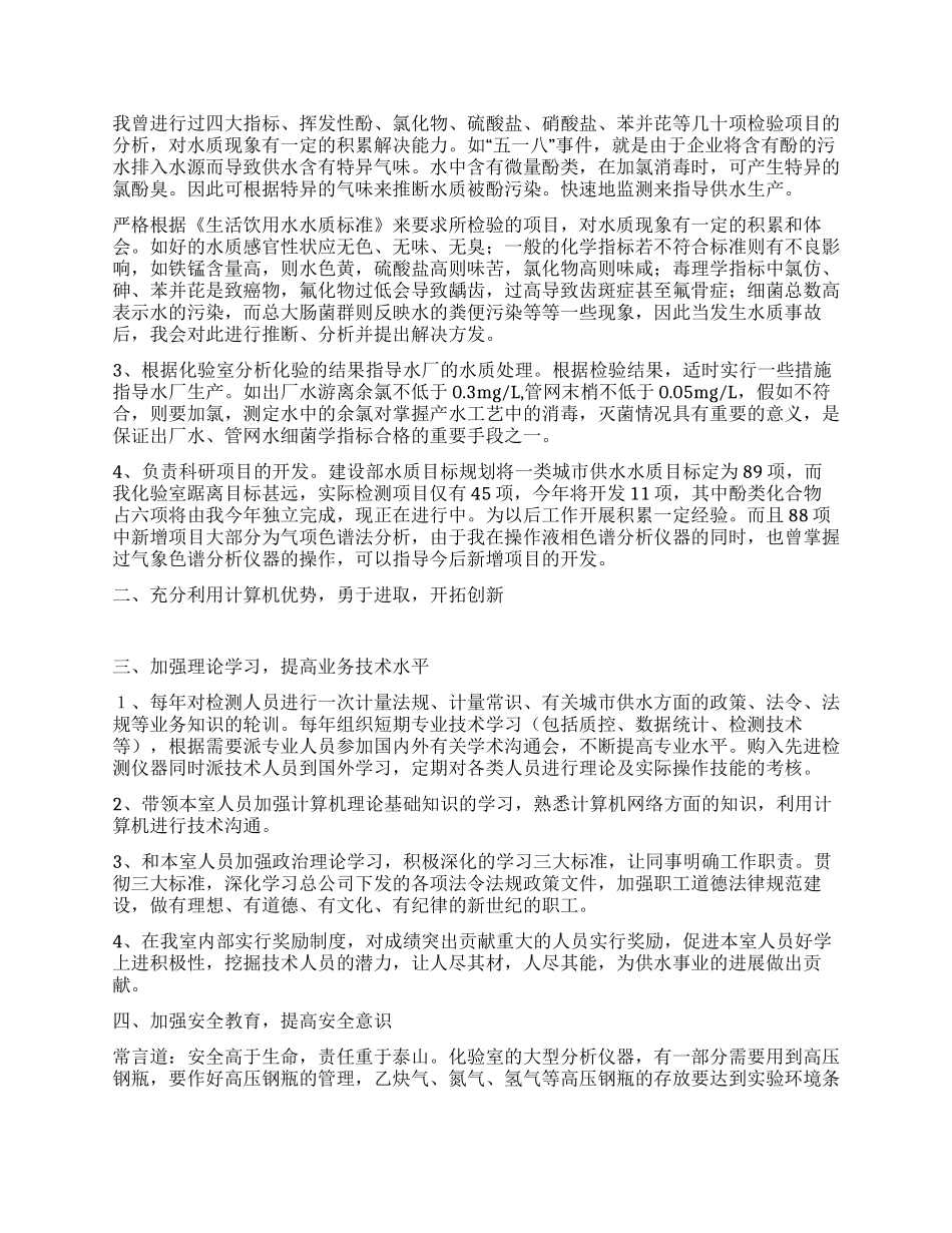 总公司中心化验室副主任竞聘演讲辞_第3页