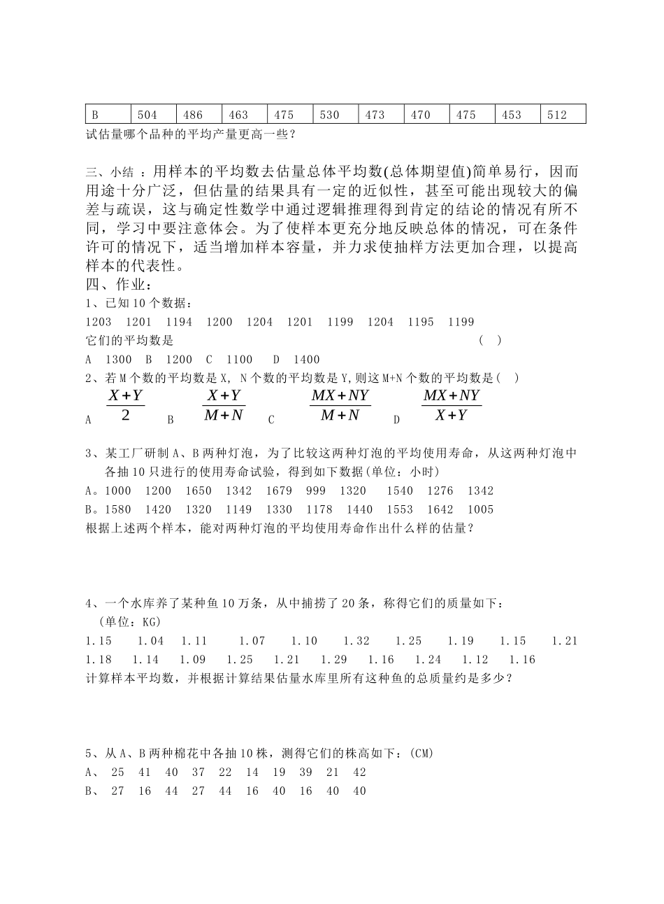 总体期望值的估计_第2页