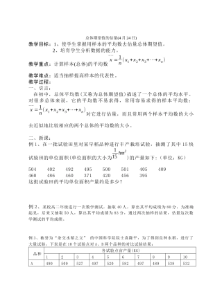 总体期望值的估计