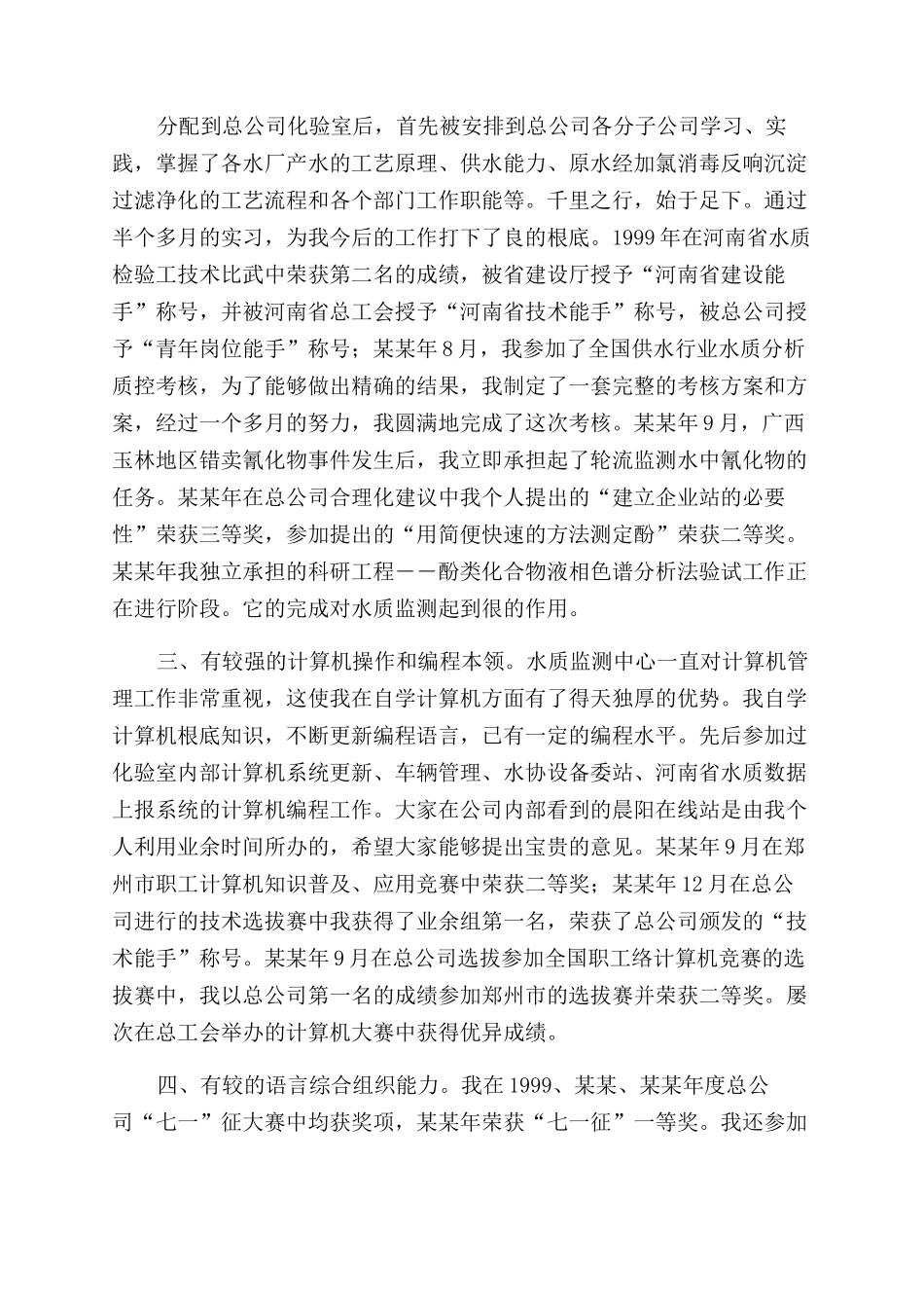 总公司中心化验室副主任的竞职演讲_第2页
