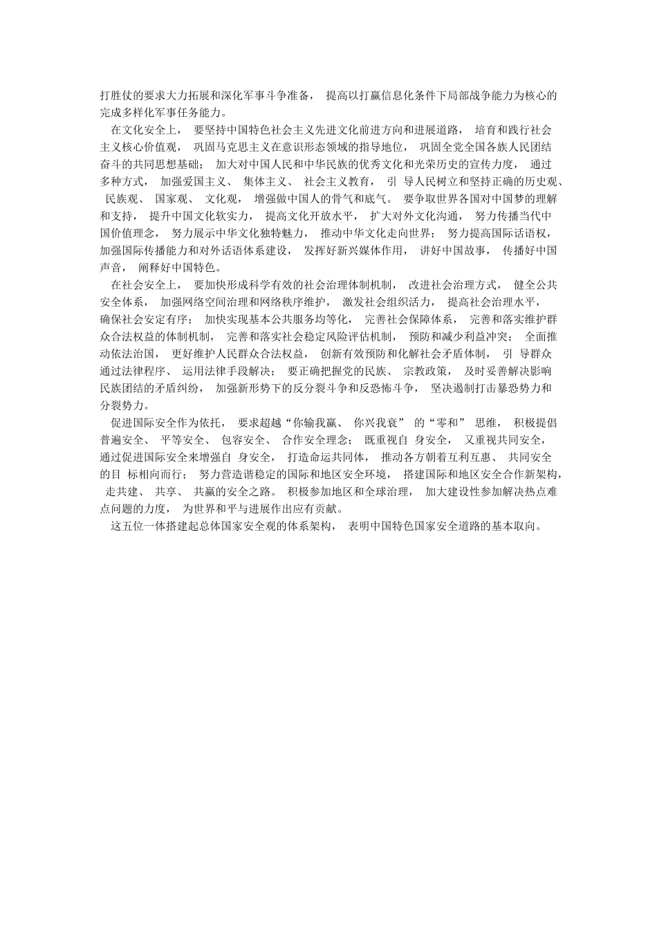 总体国家安全观干部读本主要内容_第2页