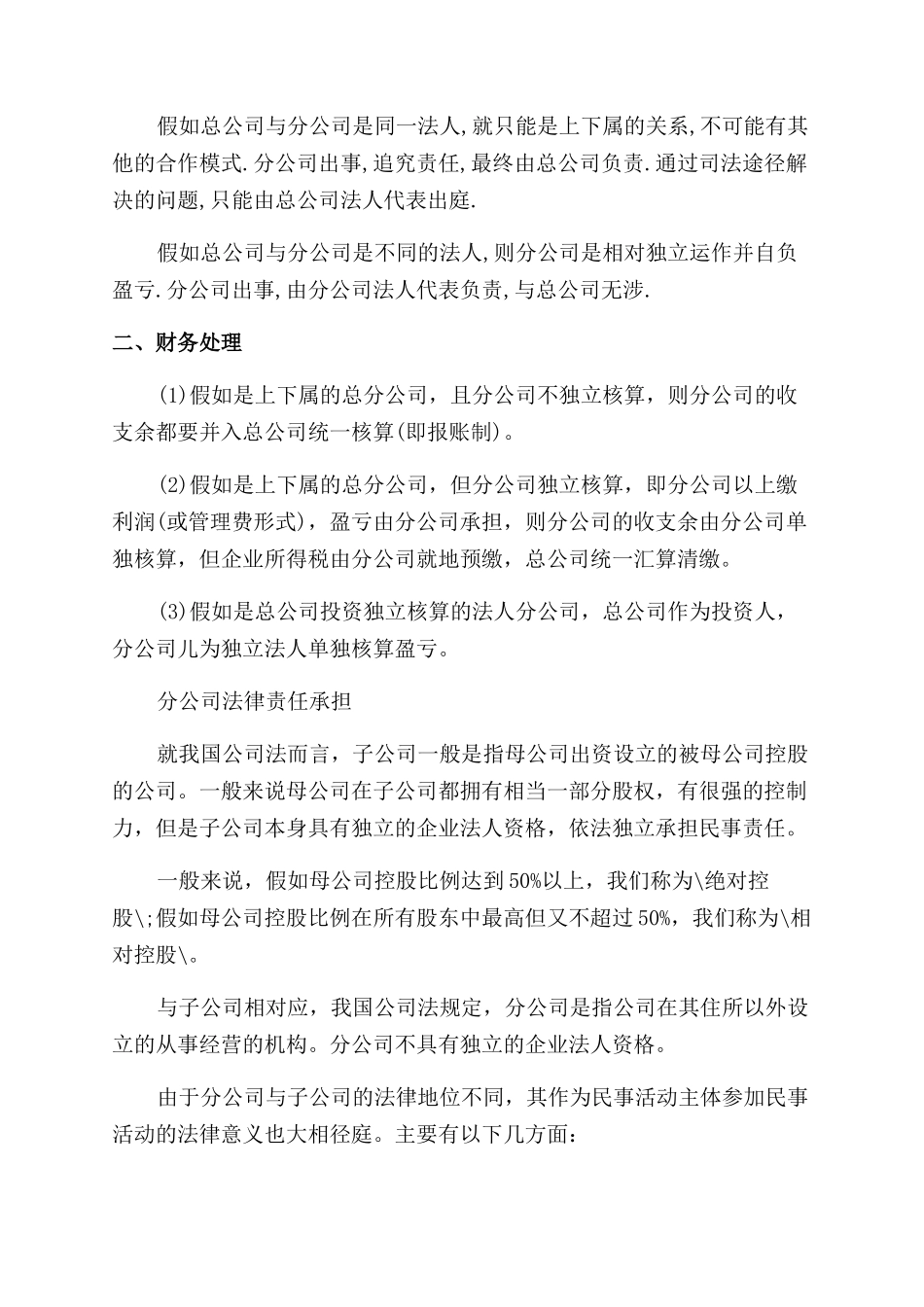 总公司和分公司的税务有哪些_第2页