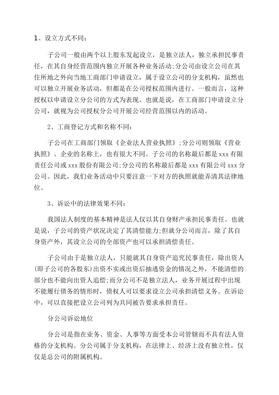 总公司和分公司的税务有哪些_第3页