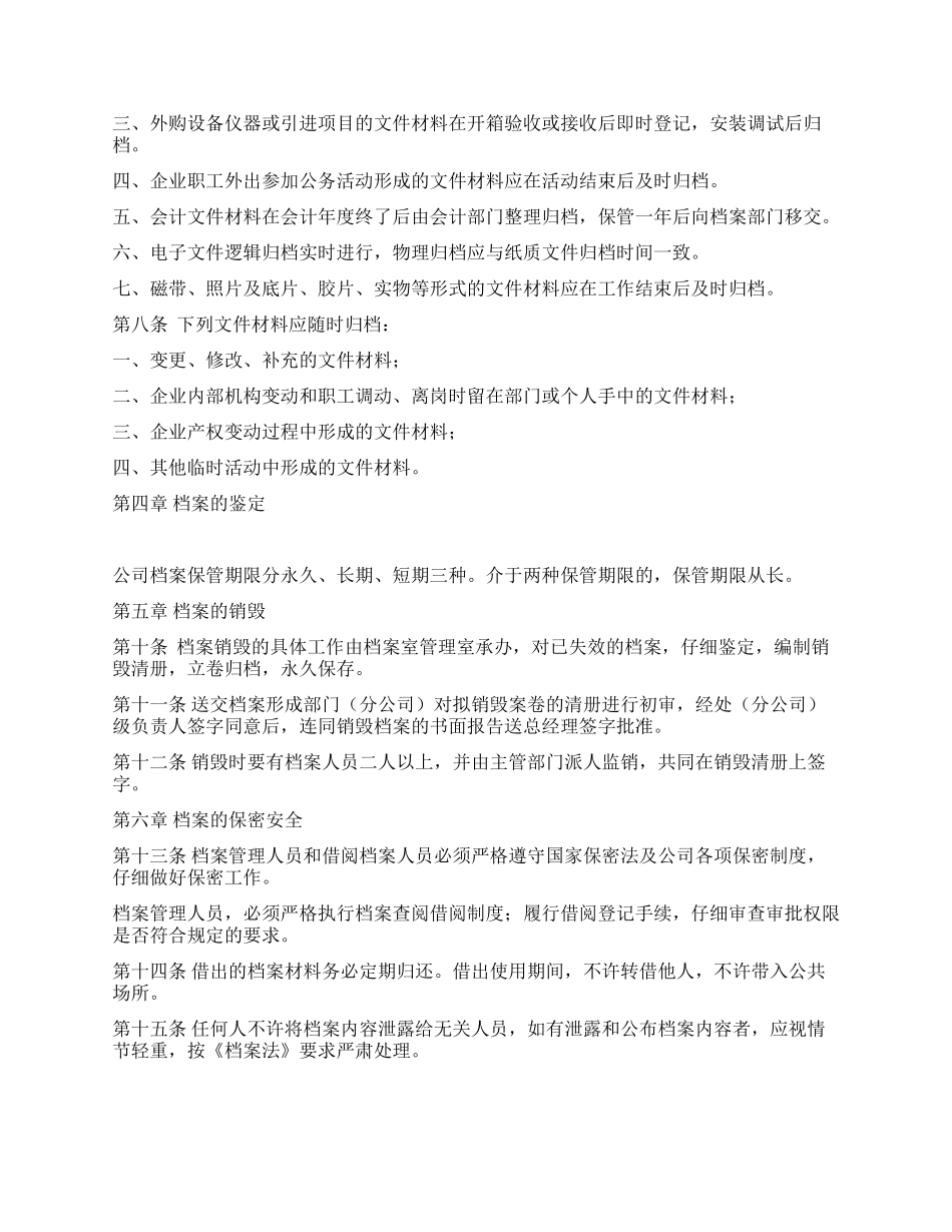 总公司档案管理办法_第2页