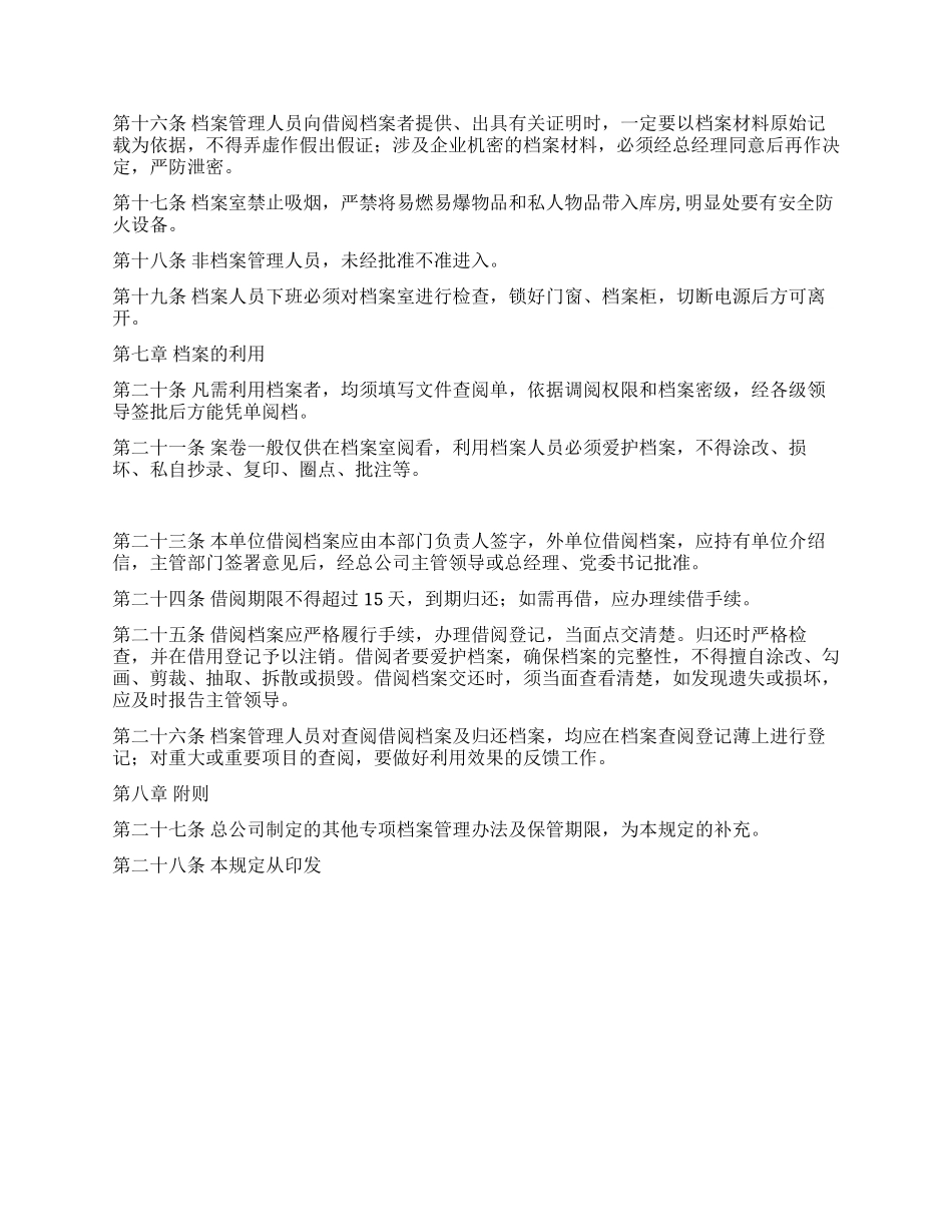 总公司档案管理办法_第3页