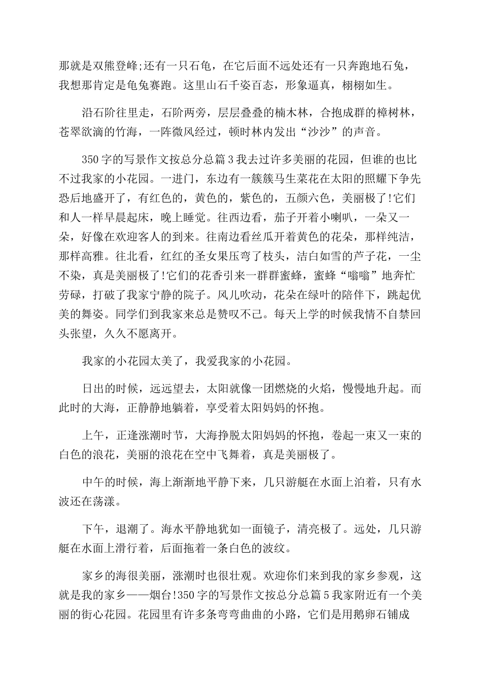 总分写景作文范文300字_第2页