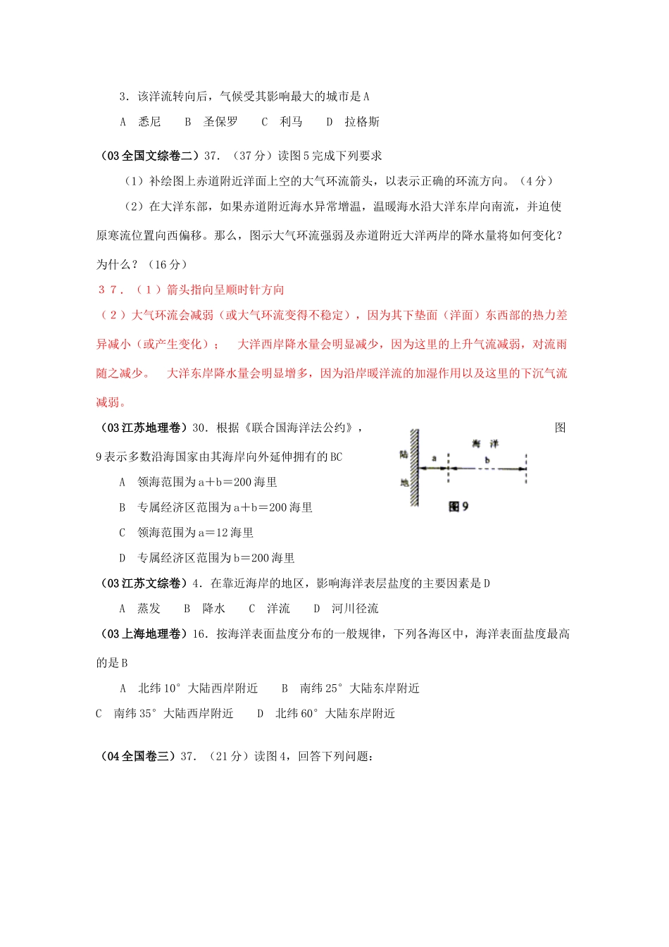 七年高考地理试题汇编：海洋水（00年—07年）_第2页