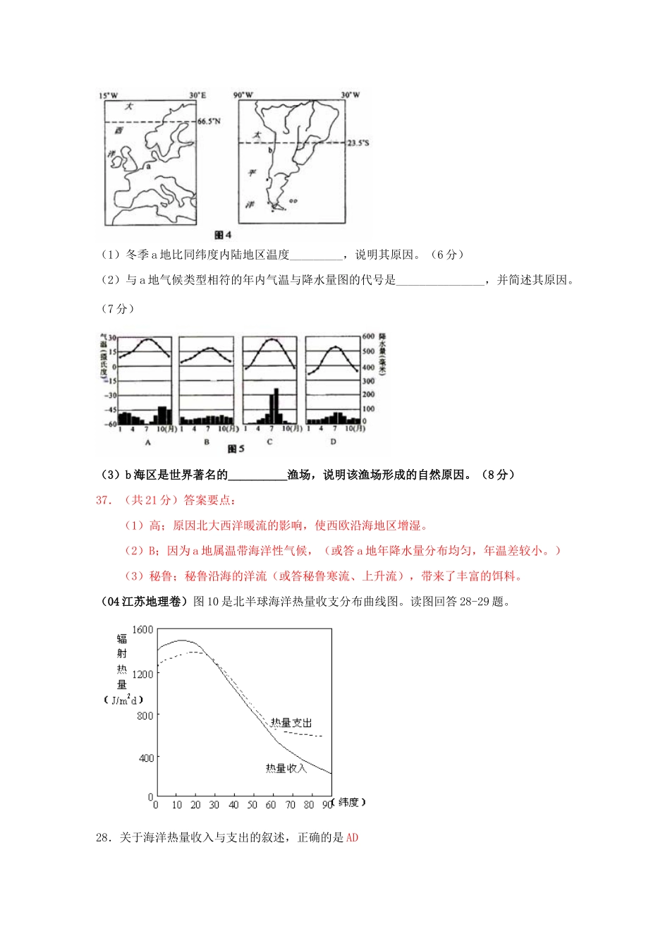 七年高考地理试题汇编：海洋水（00年—07年）_第3页