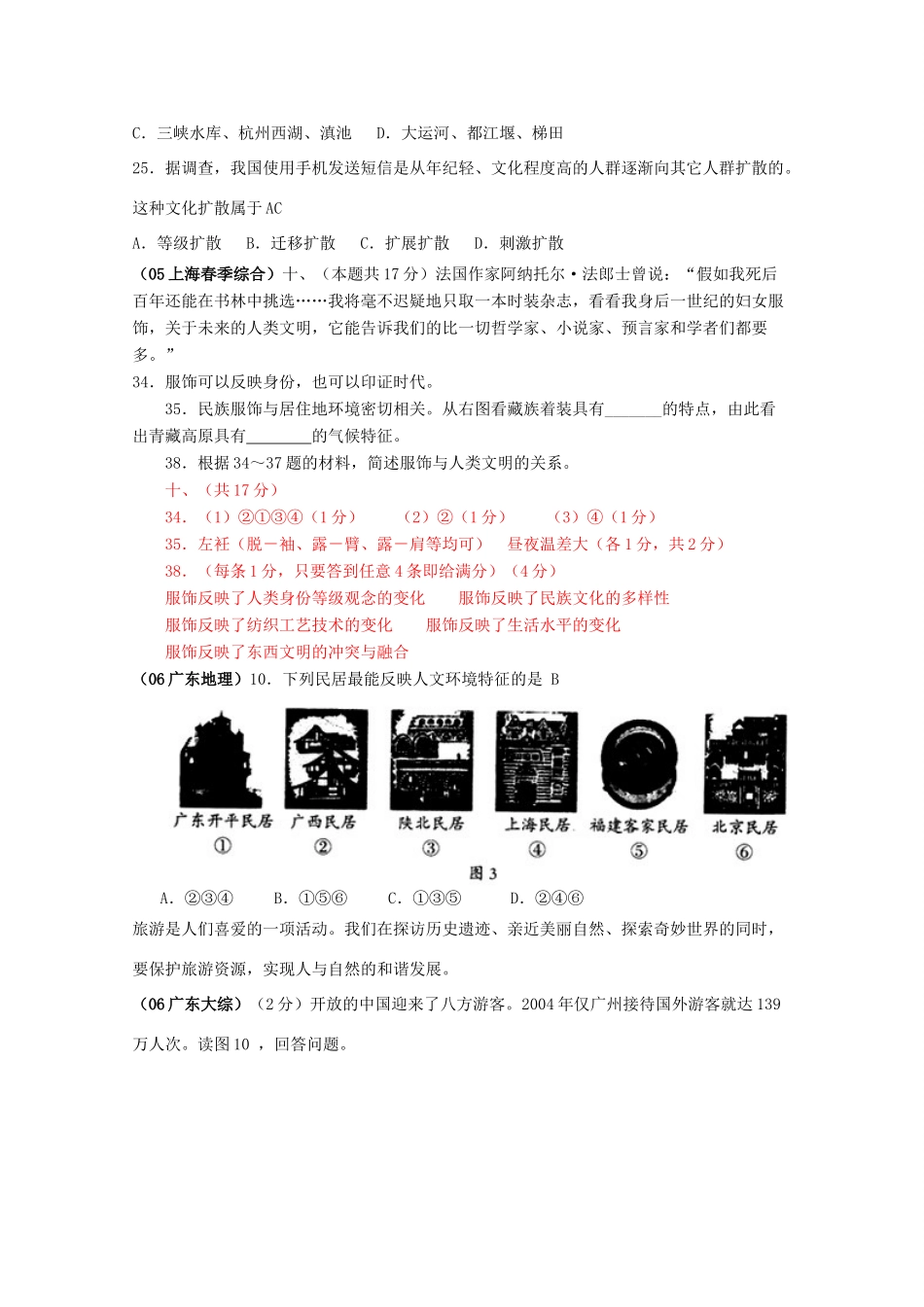 七年高考地理试题汇编：文化与旅游（00年—07年）_第2页