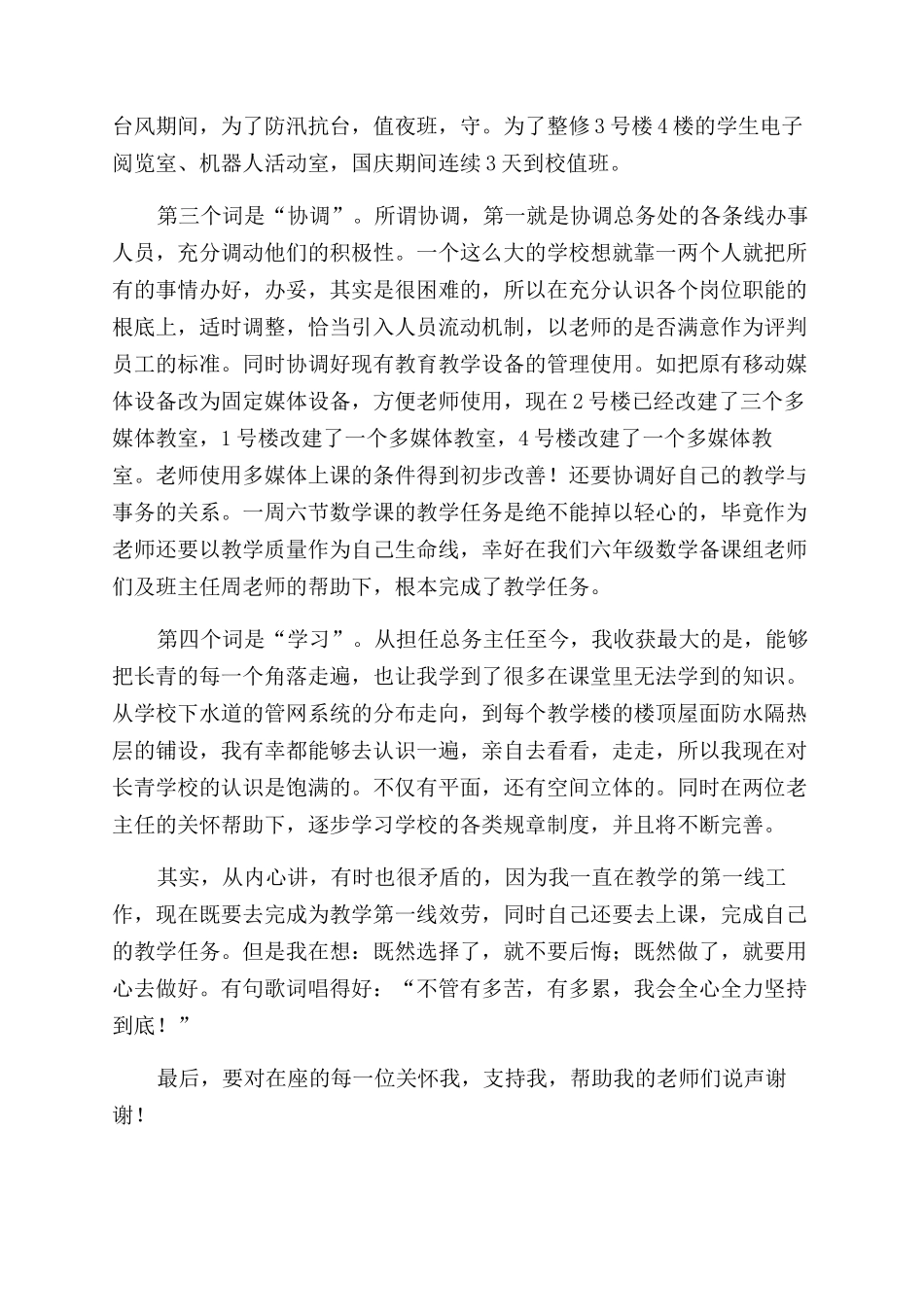 总务主任个人述职报告范文_第2页