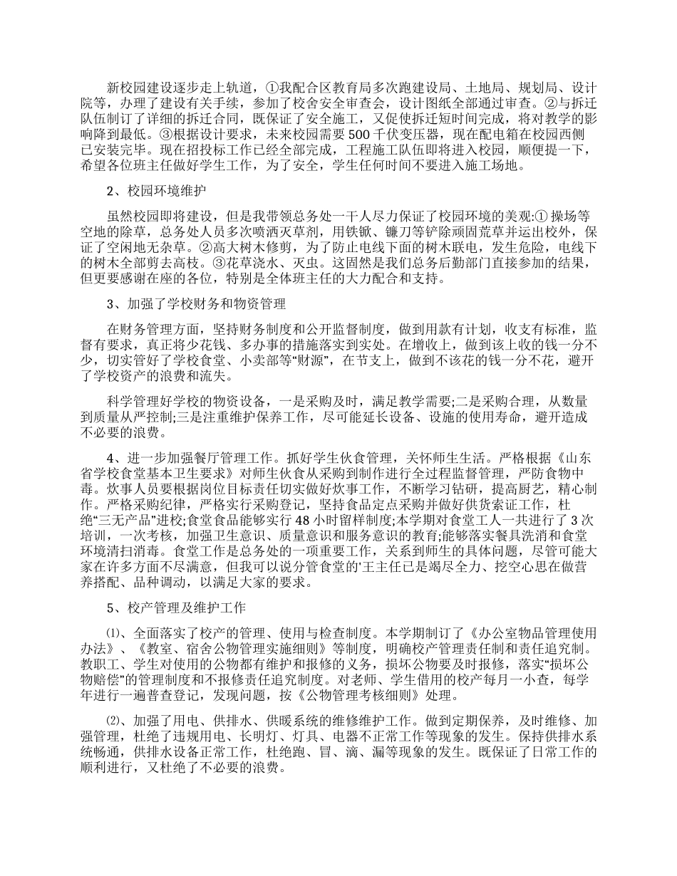总务主任个人述职报告范文汇编五篇_第3页