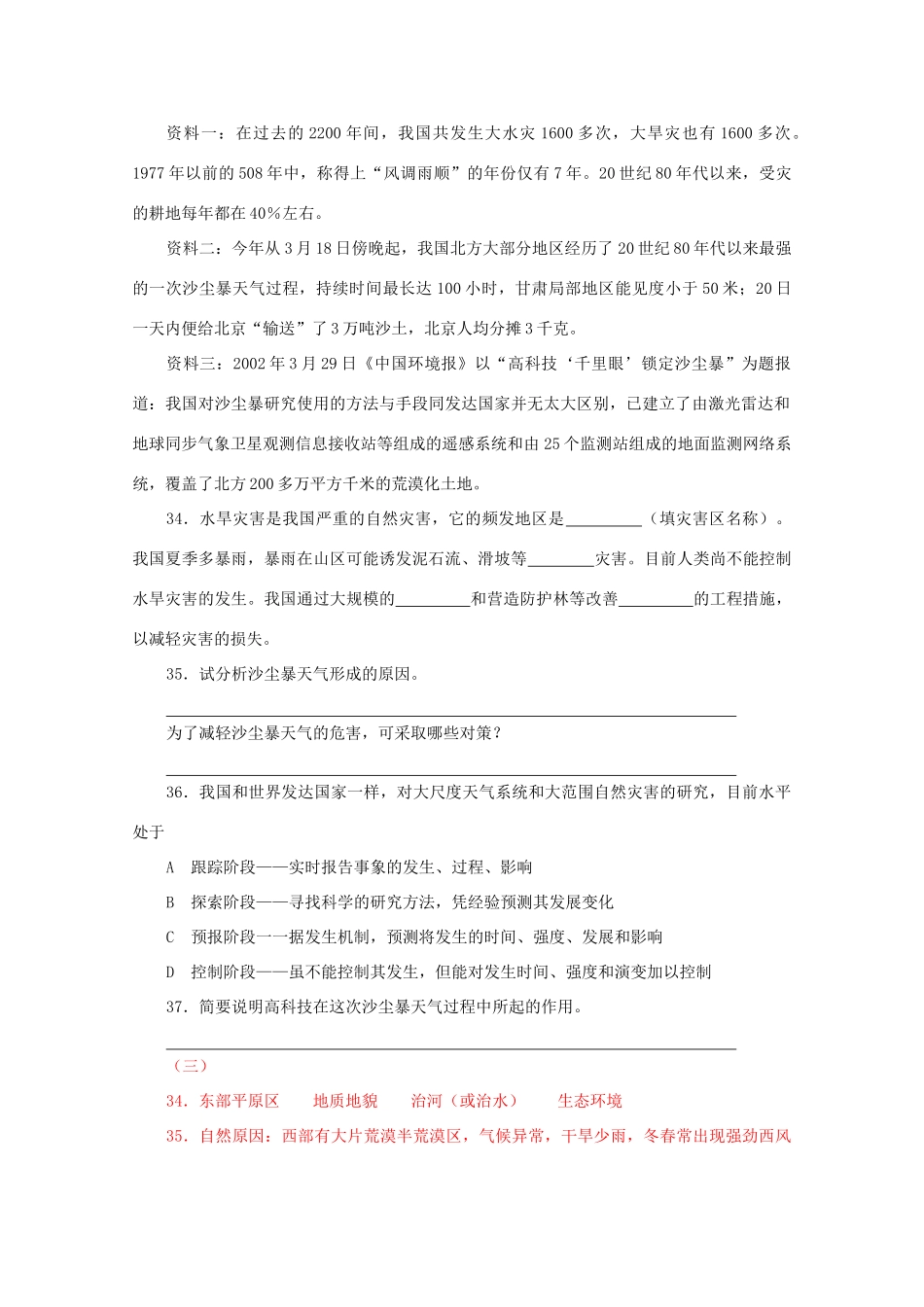 七年高考地理试题汇编：自然灾害（00年—07年）_第2页