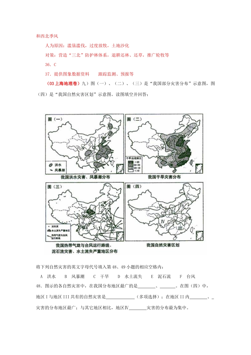 七年高考地理试题汇编：自然灾害（00年—07年）_第3页