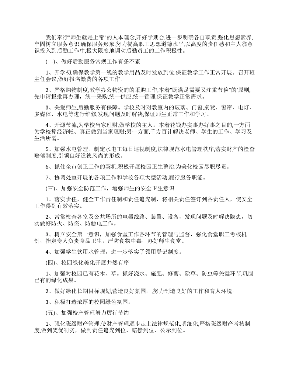 总务主任个人述职报告范文集锦五篇_第3页