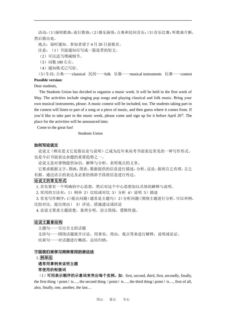 七年级英语第一轮复习：书面表达讲解与训练（四）通用版_第3页