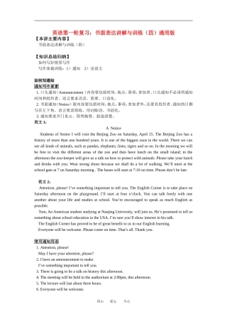 七年级英语第一轮复习：书面表达讲解与训练（四）通用版