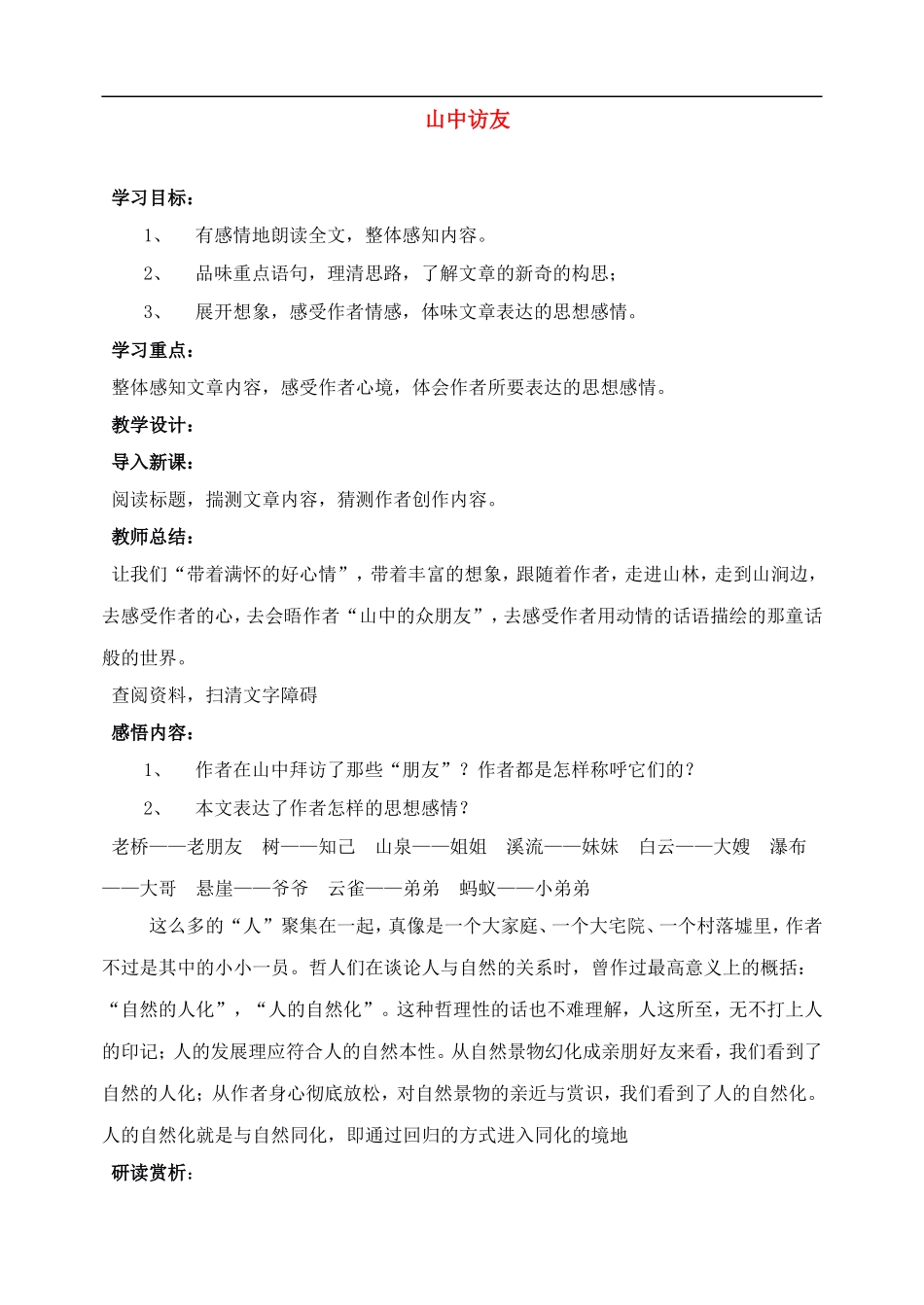 七年级语文上教案《13山中访友》人教版_第1页