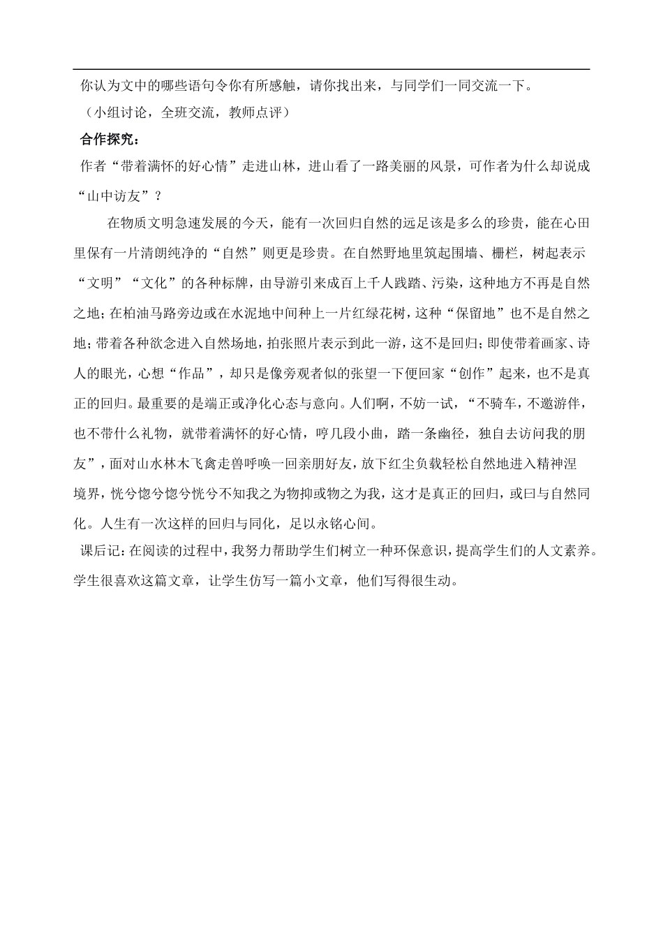 七年级语文上教案《13山中访友》人教版_第2页