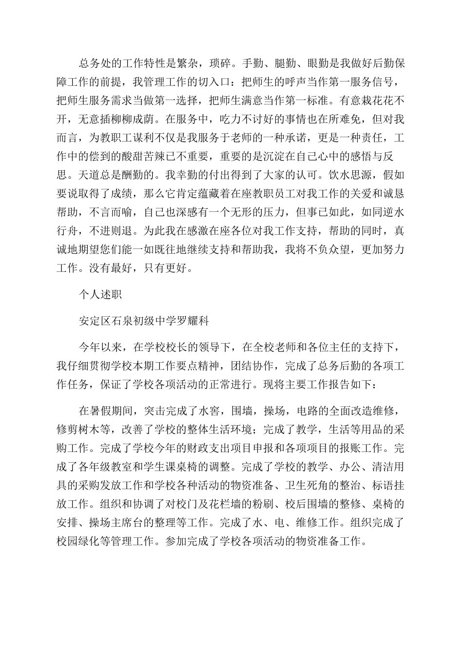 总务主任述职报告范文_第2页