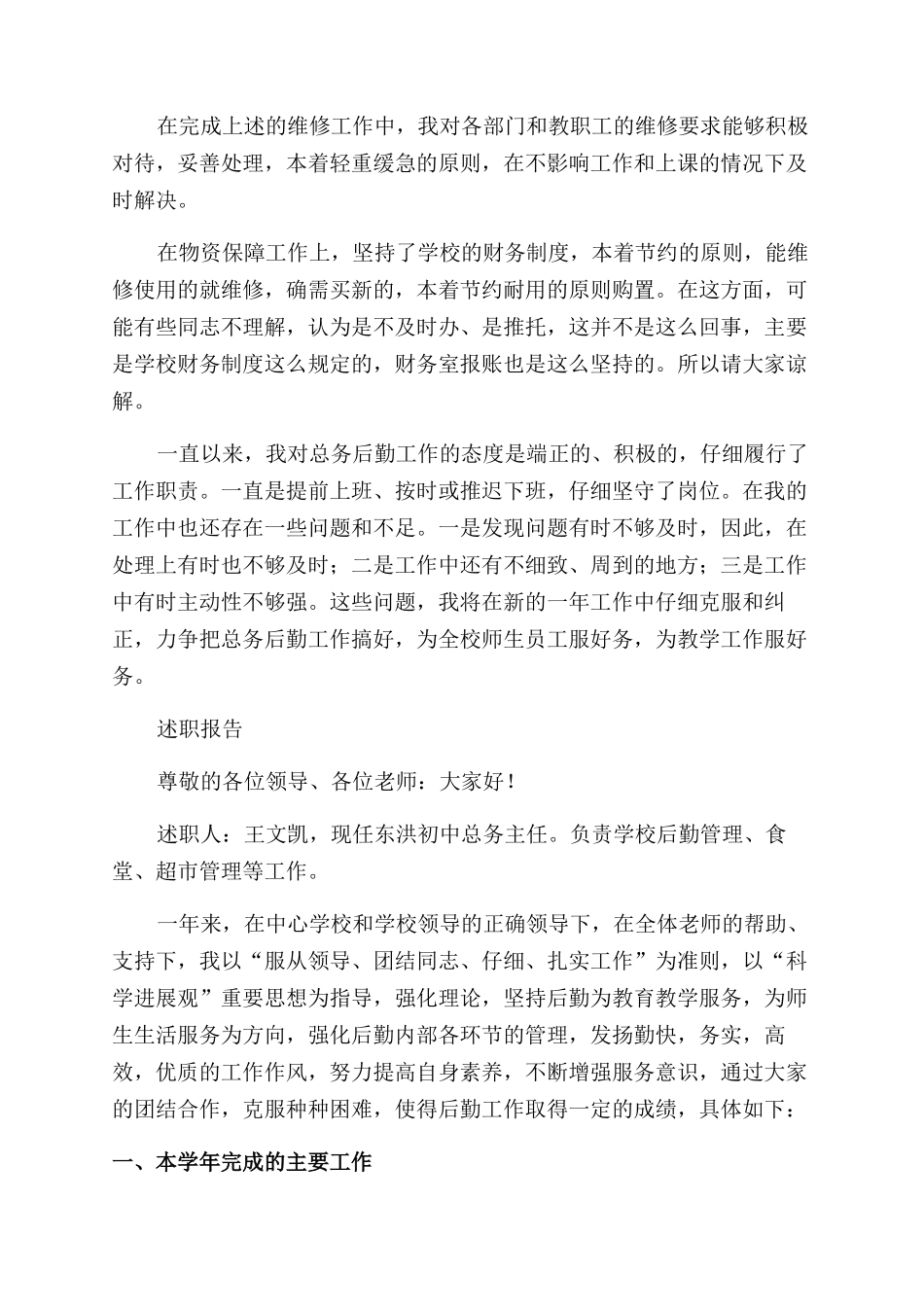 总务主任述职报告范文_第3页