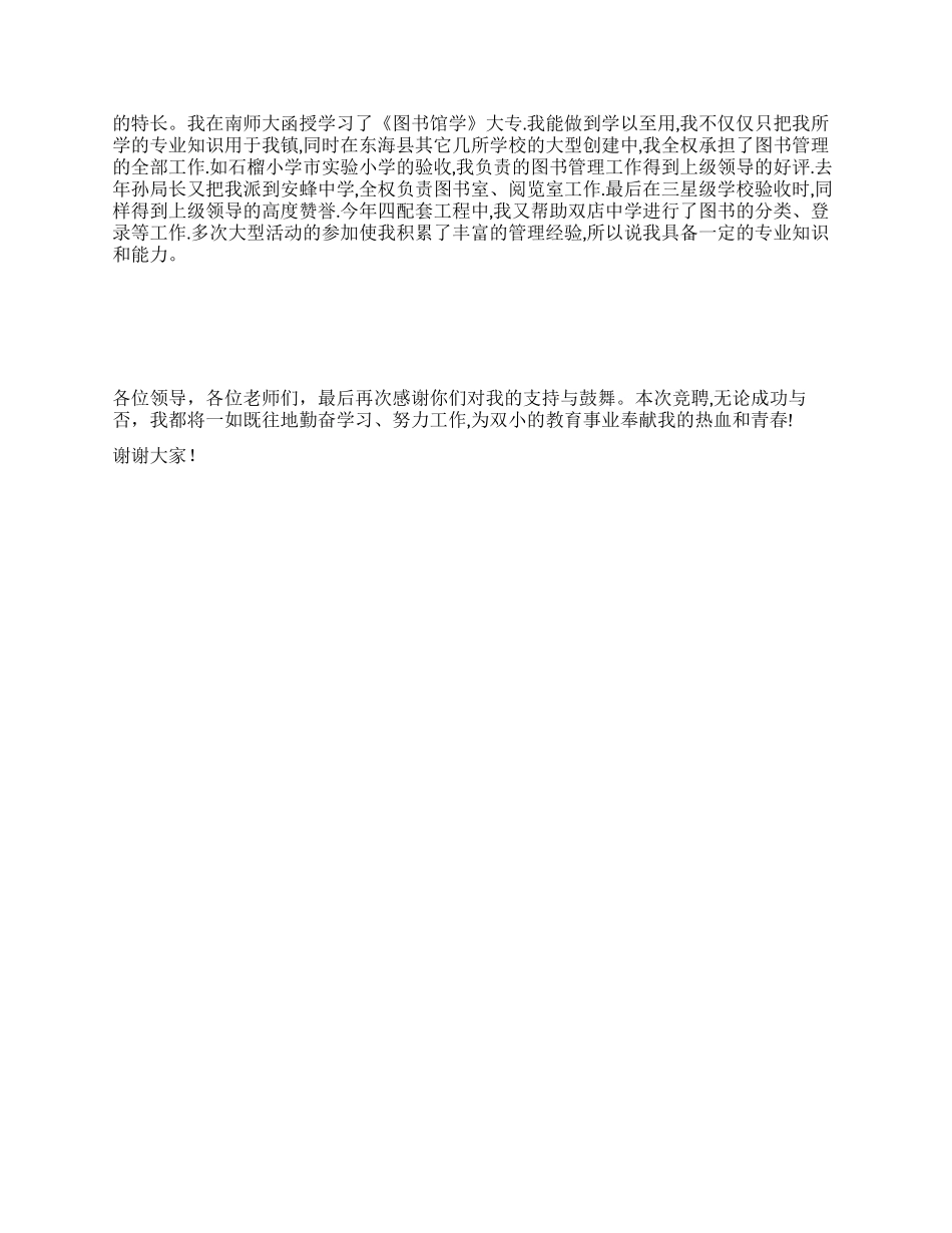 总务副主任竞聘演讲稿_第2页