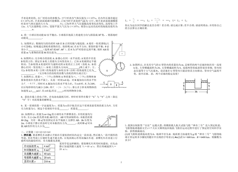 七一中学2007学年第一学期高三物理期中考试卷(2007.11)_第2页