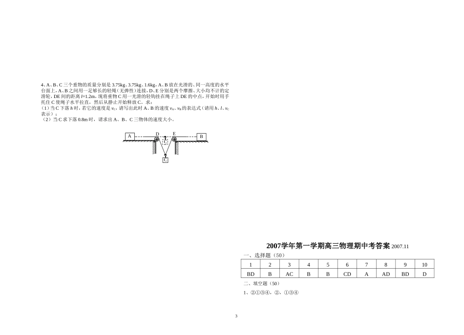 七一中学2007学年第一学期高三物理期中考试卷(2007.11)_第3页