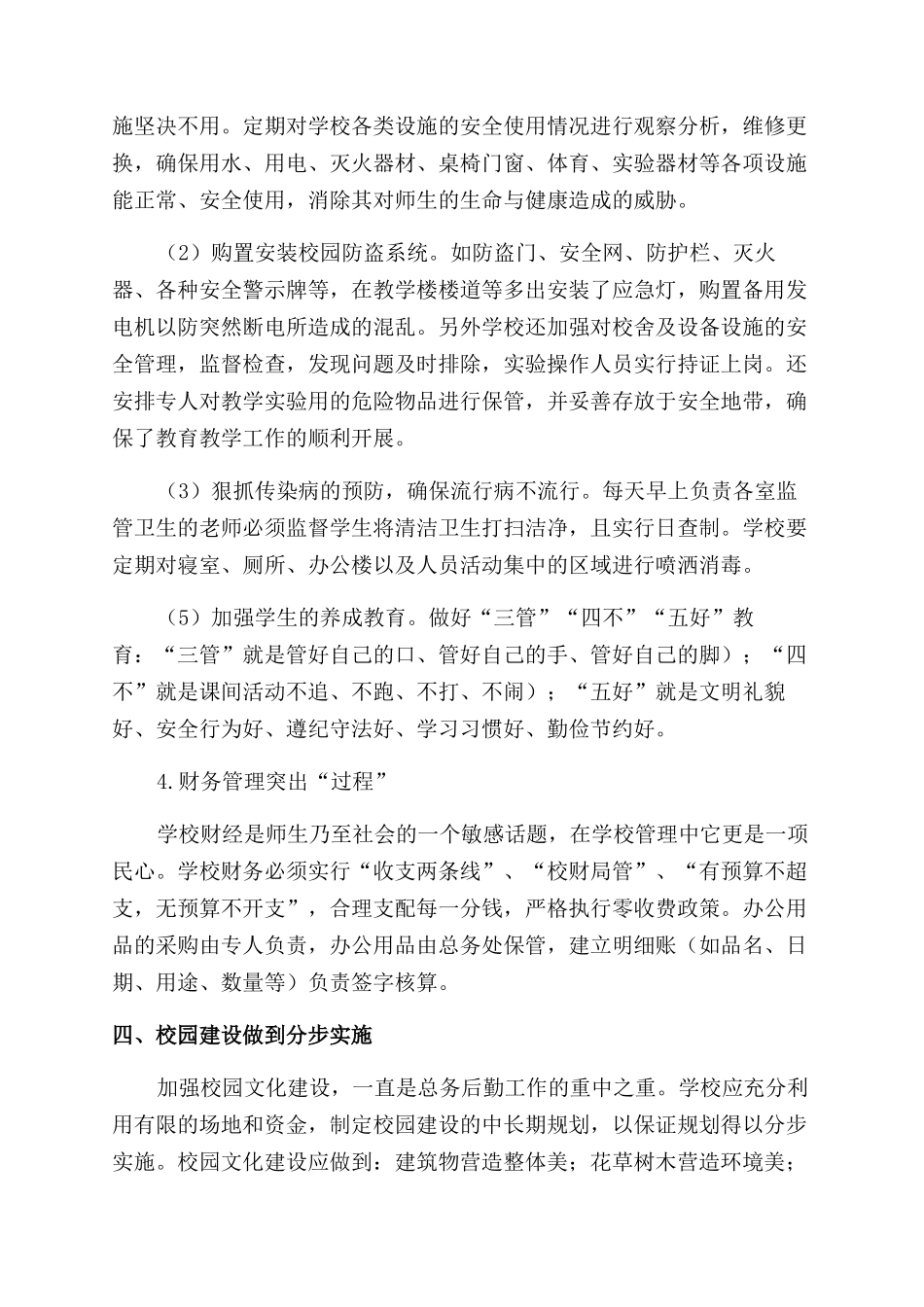 总务后勤工作点滴谈_第3页