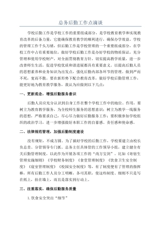 总务后勤工作点滴谈