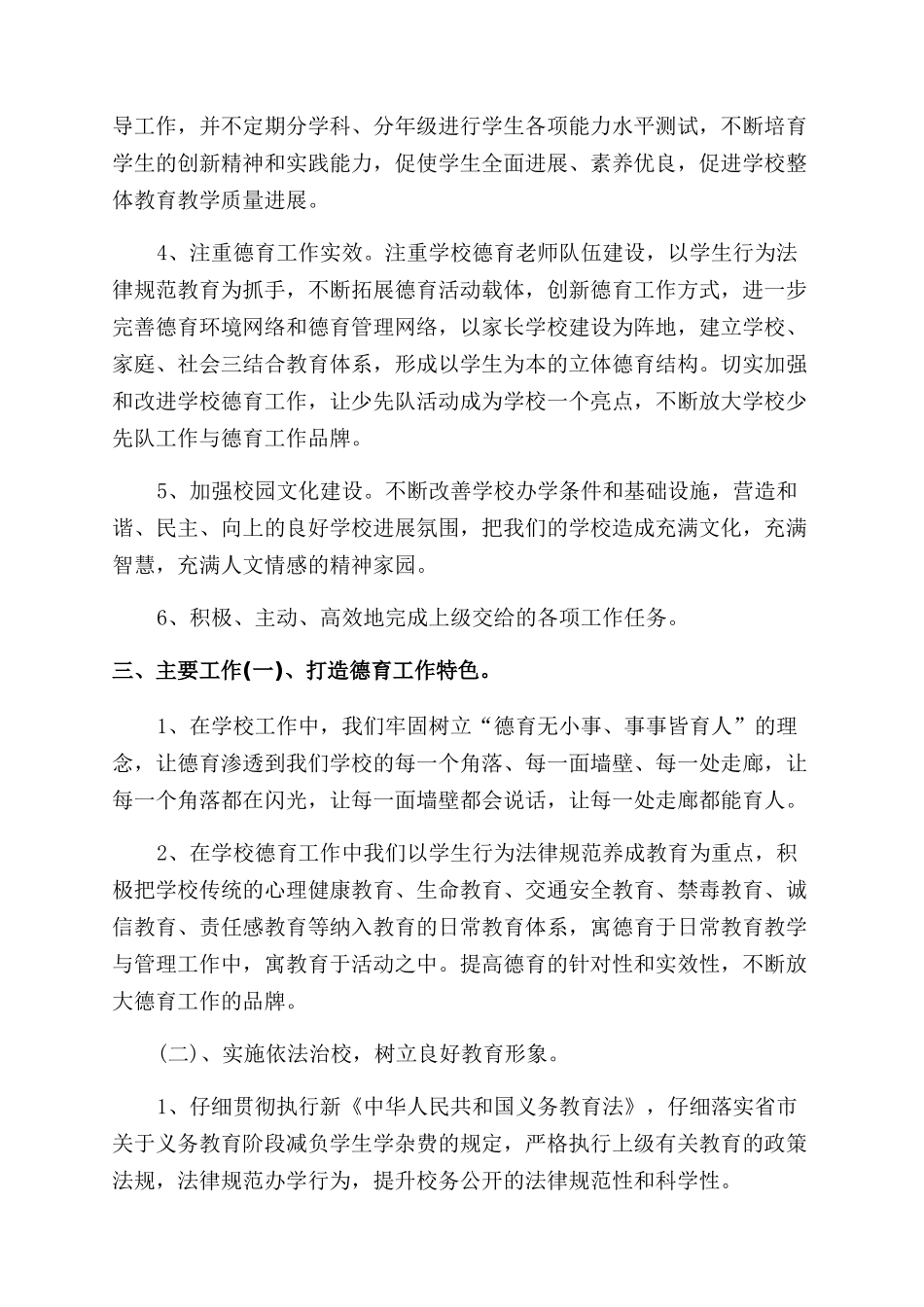 总务处开学教师工作计划范文-教师工作计划范文_第3页