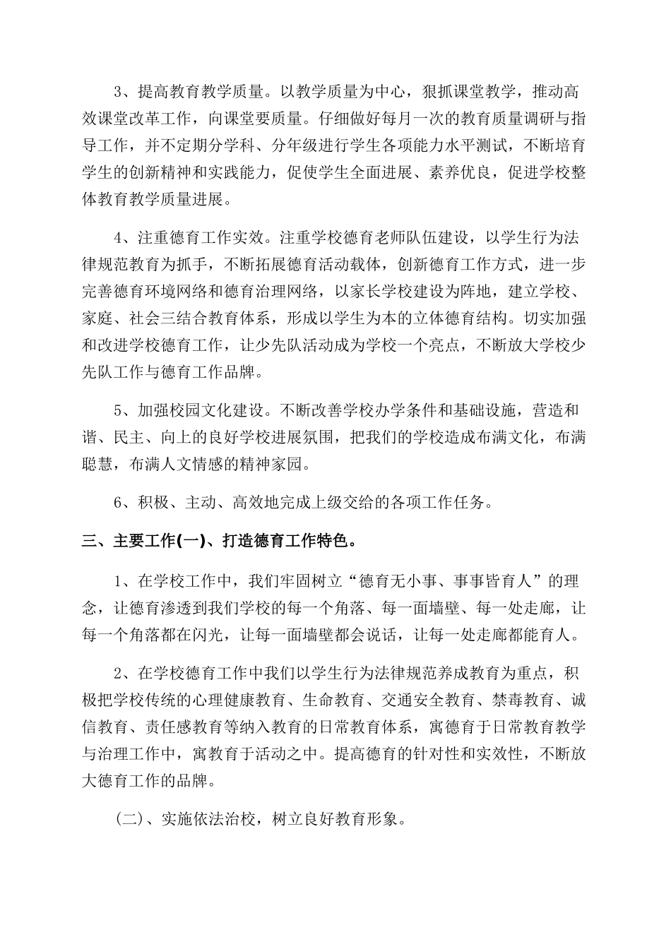 总务处开学教师工作计划范文教师工作计划范文_第3页