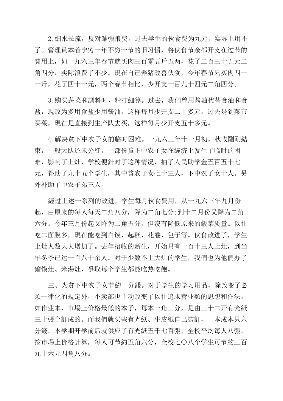 总务工作要为貧下中农子女上学开方便之門_第2页