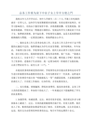 总务工作要为貧下中农子女上学开方便之門