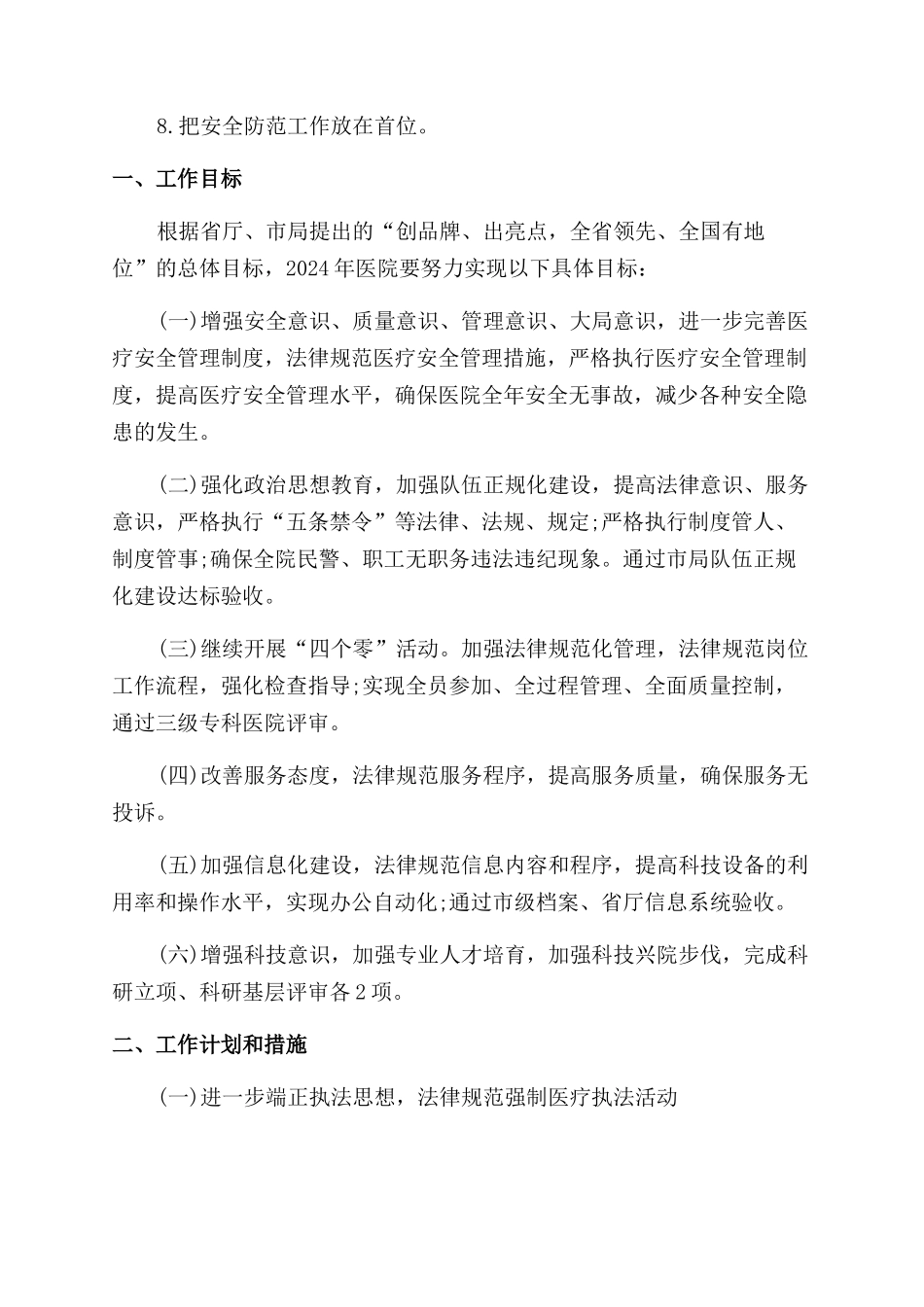 总务工作计划范文集锦8篇_第3页