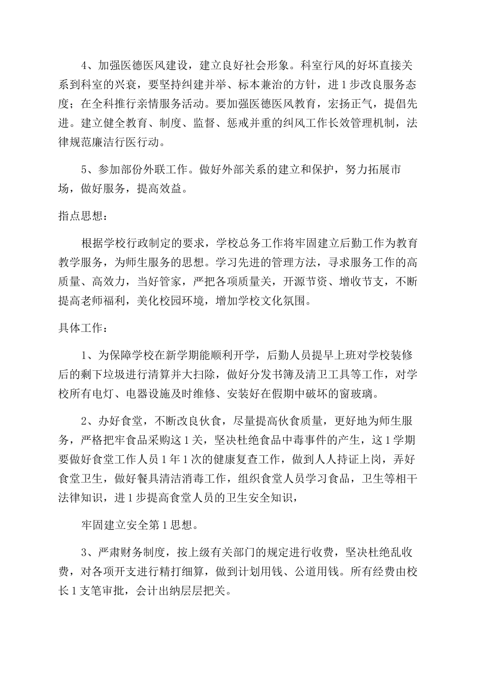 总务工作计划范文_第2页