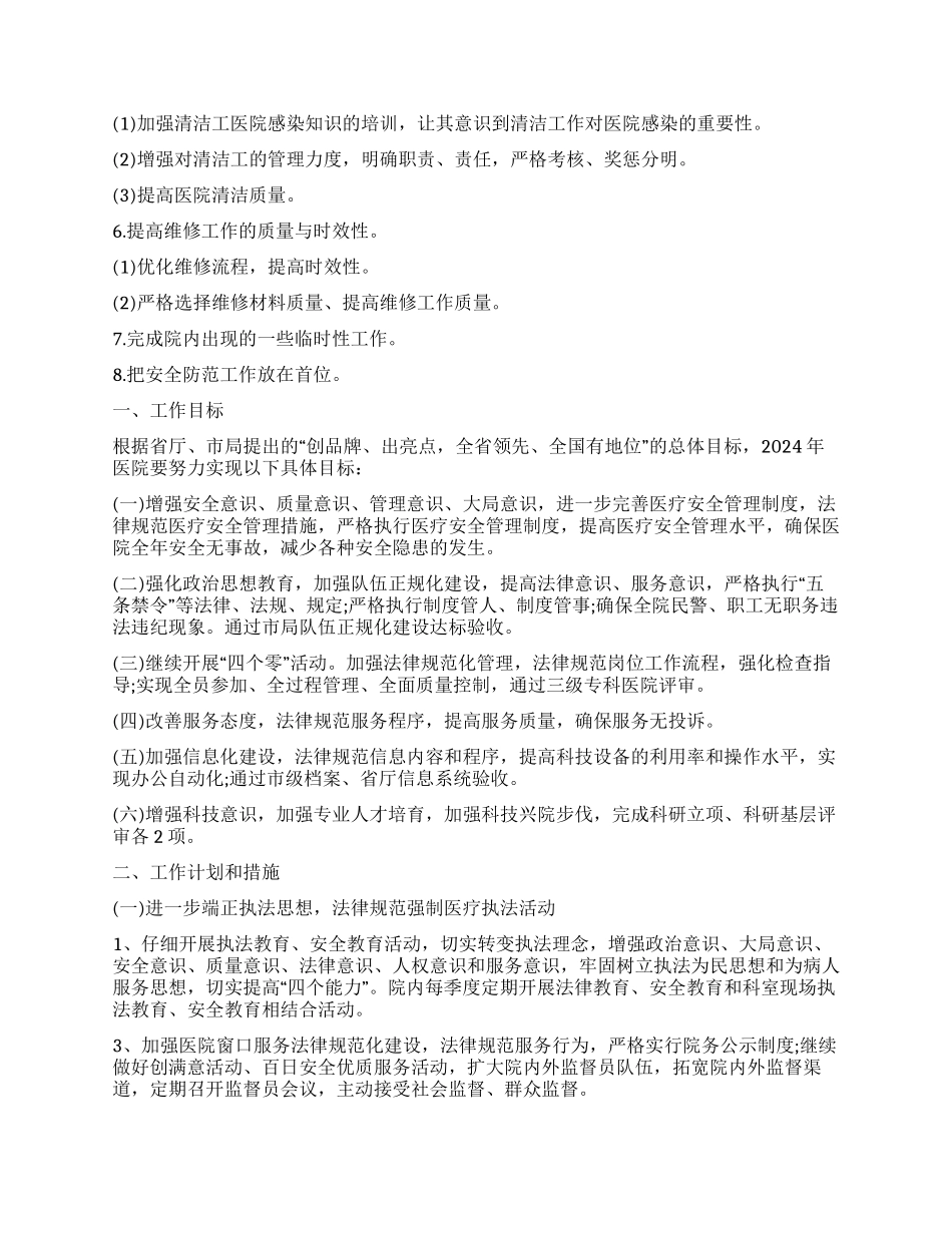 总务工作计划集锦8篇_第2页