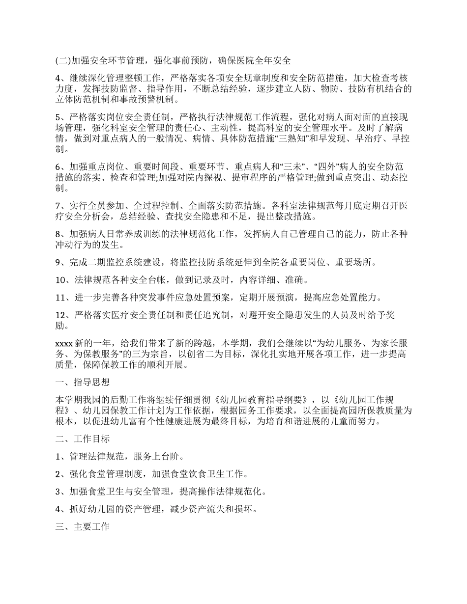 总务工作计划集锦8篇_第3页