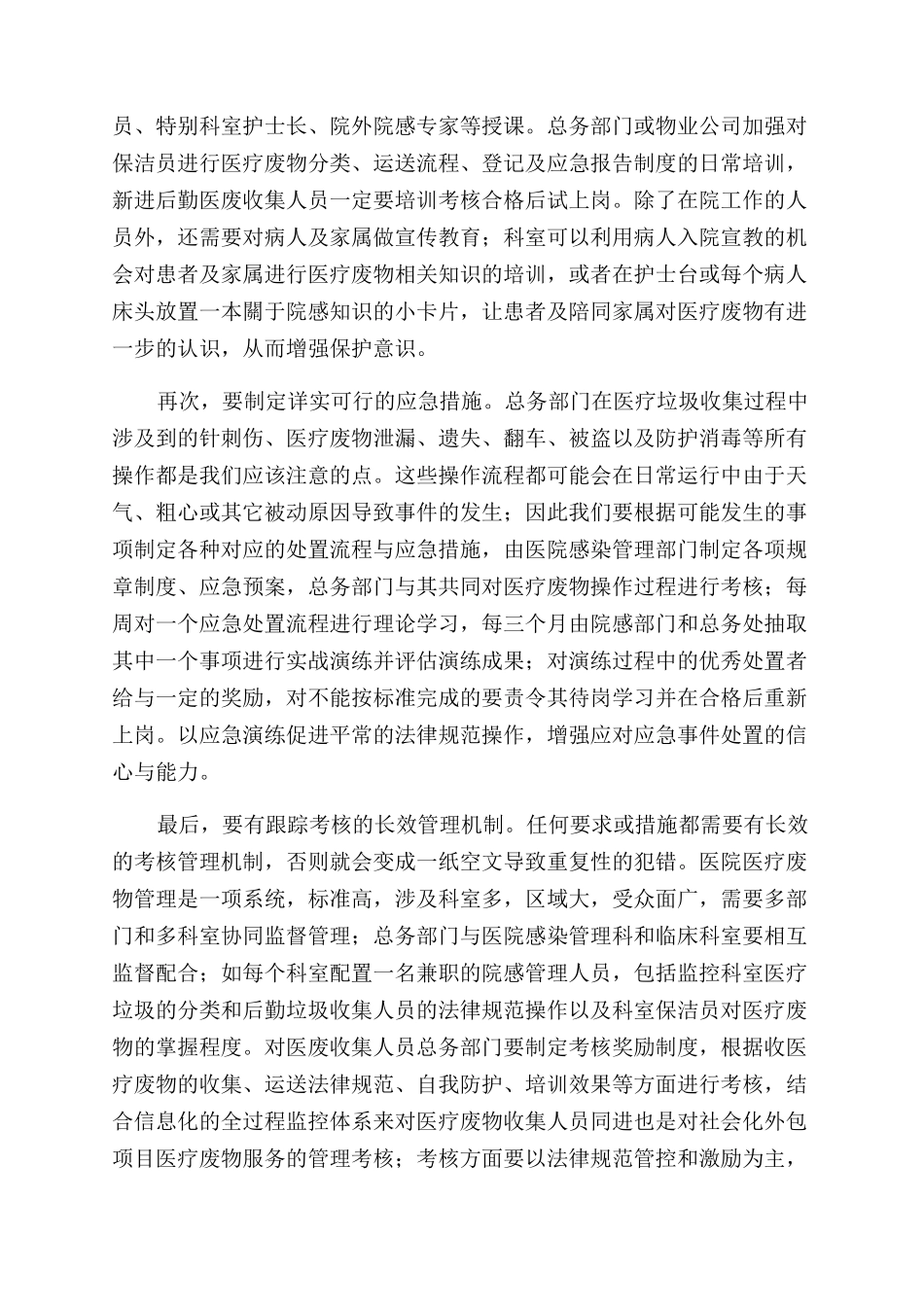 总务部门在做好医废处置过程中的实践_第2页
