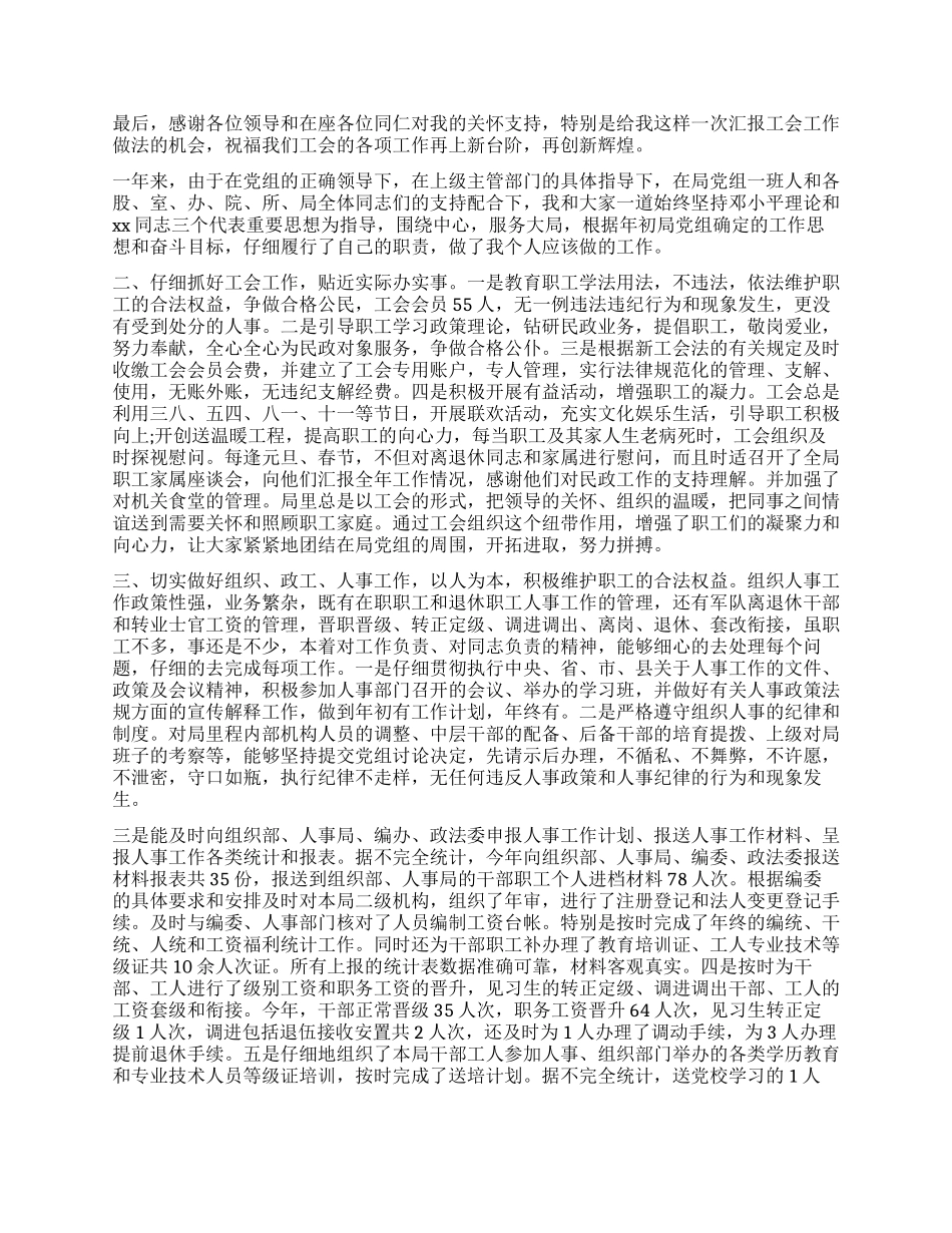总工会主席述职报告_第2页