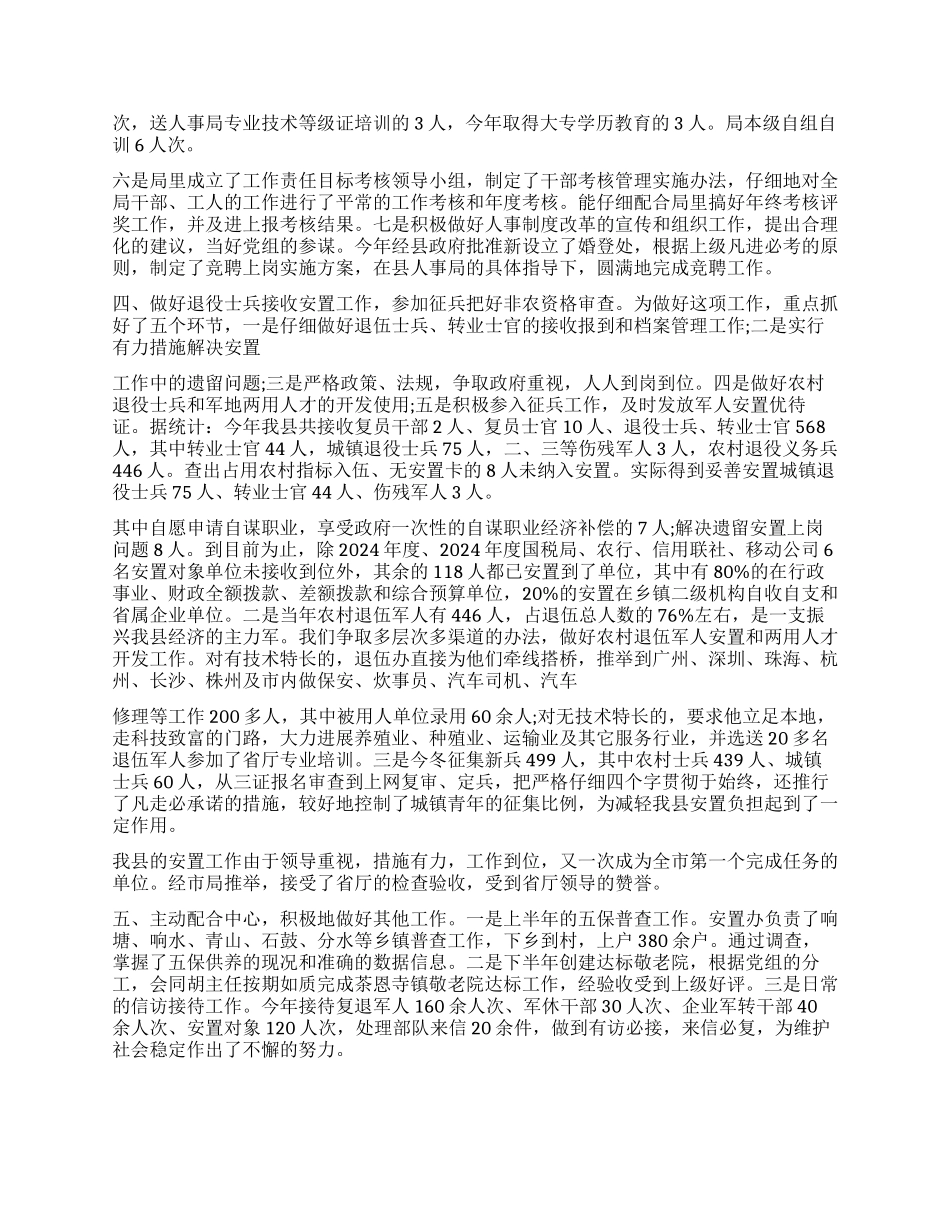 总工会主席述职报告_第3页