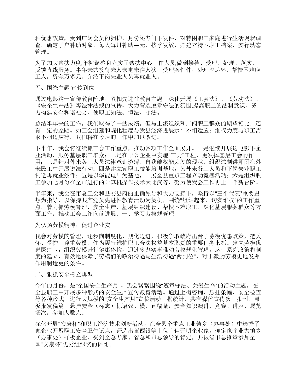 总工会某年上半年工作总结_第2页
