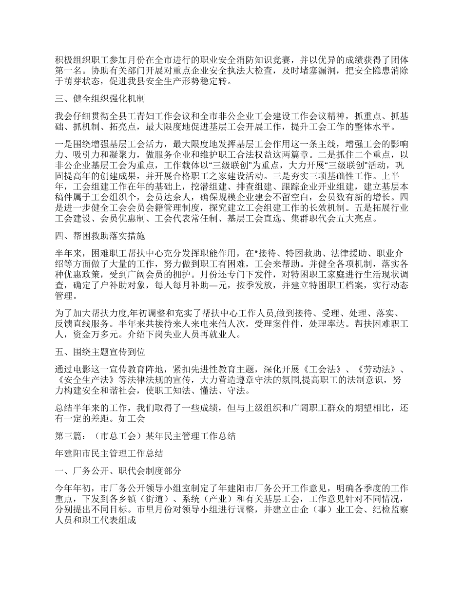 总工会某年上半年工作总结_第3页