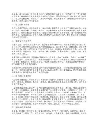 总工会某年上半年工作总结