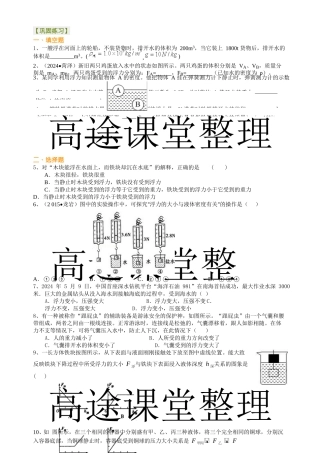 总复习：浮力巩固练习(1)