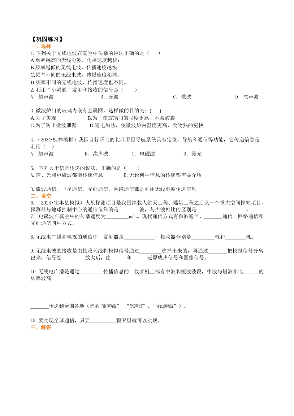 总复习信息的传递-巩固练习_第1页