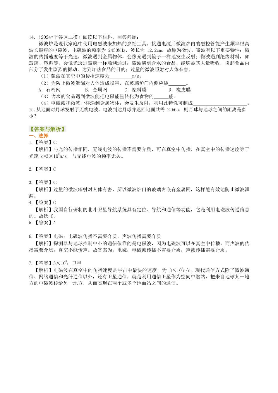总复习信息的传递-巩固练习_第2页