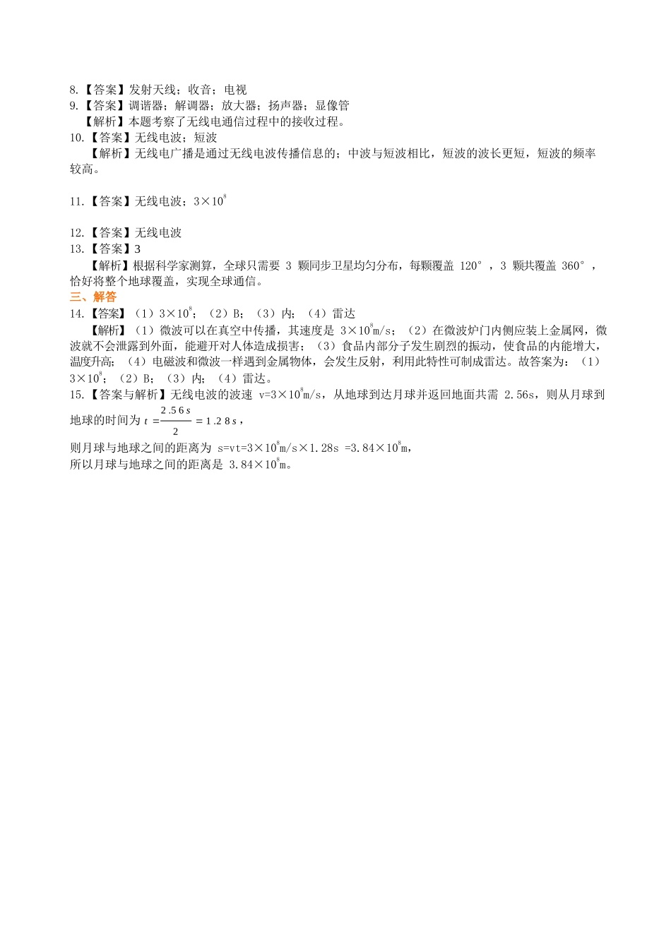 总复习信息的传递-巩固练习_第3页